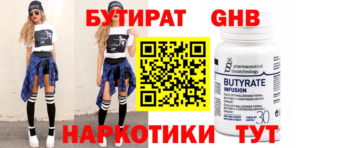 БУТИРАТ оксибутират Прокопьевск
