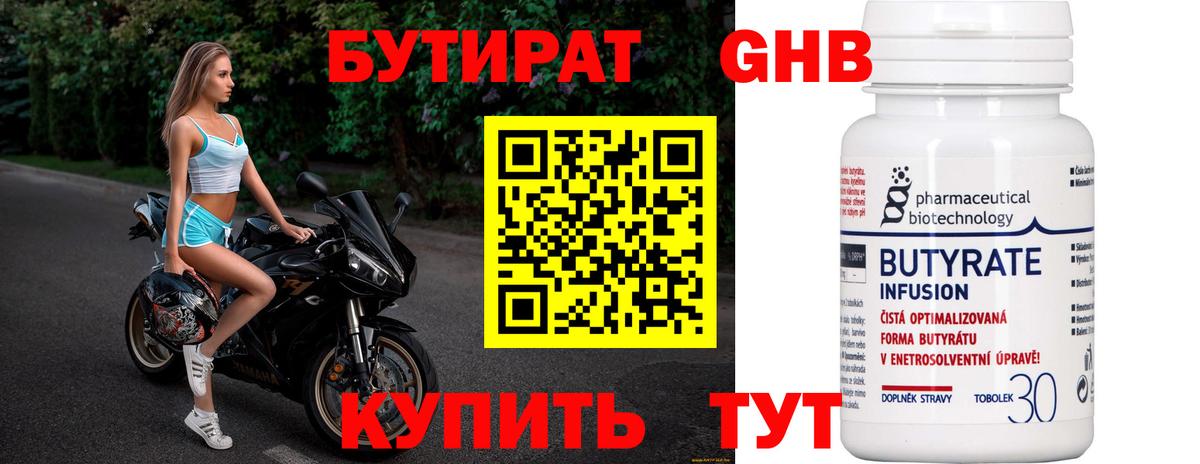 БУТИРАТ  БУТИРАТ Butirat  Вход с VPN  Прокопьевск 