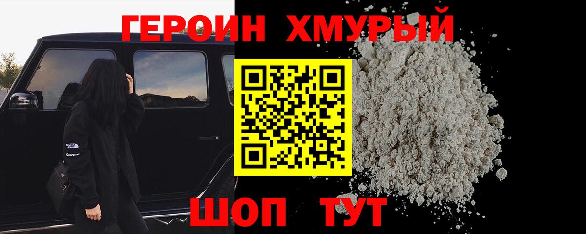 Героин афганец Прокопьевск