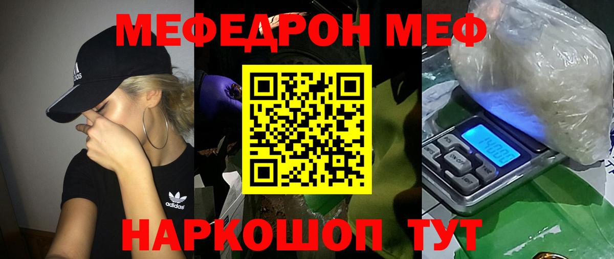 МЕФ  hydra рабочий сайт  Прокопьевск  Мефедрон кристаллы  купить наркотики цена  МЯУ-МЯУ mephedrone  Вход с VPN 