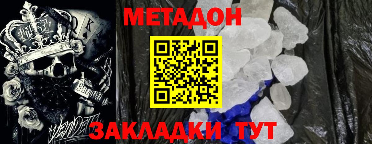 МЕТАДОН VHQ  Вход с VPN  Прокопьевск  МЕТАДОН мёд 